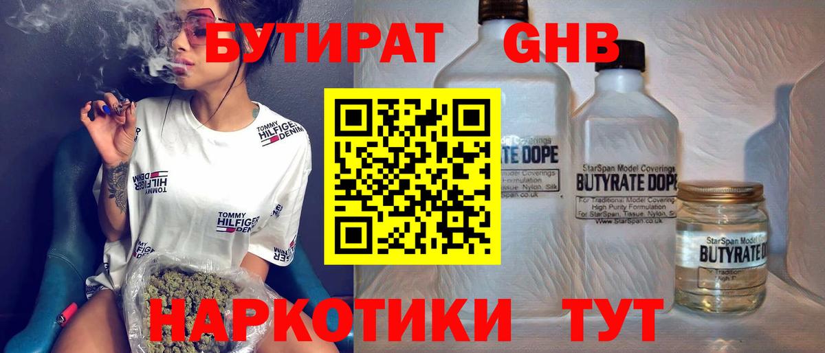 Фрязино  БУТИРАТ вода  Вход с VPN 