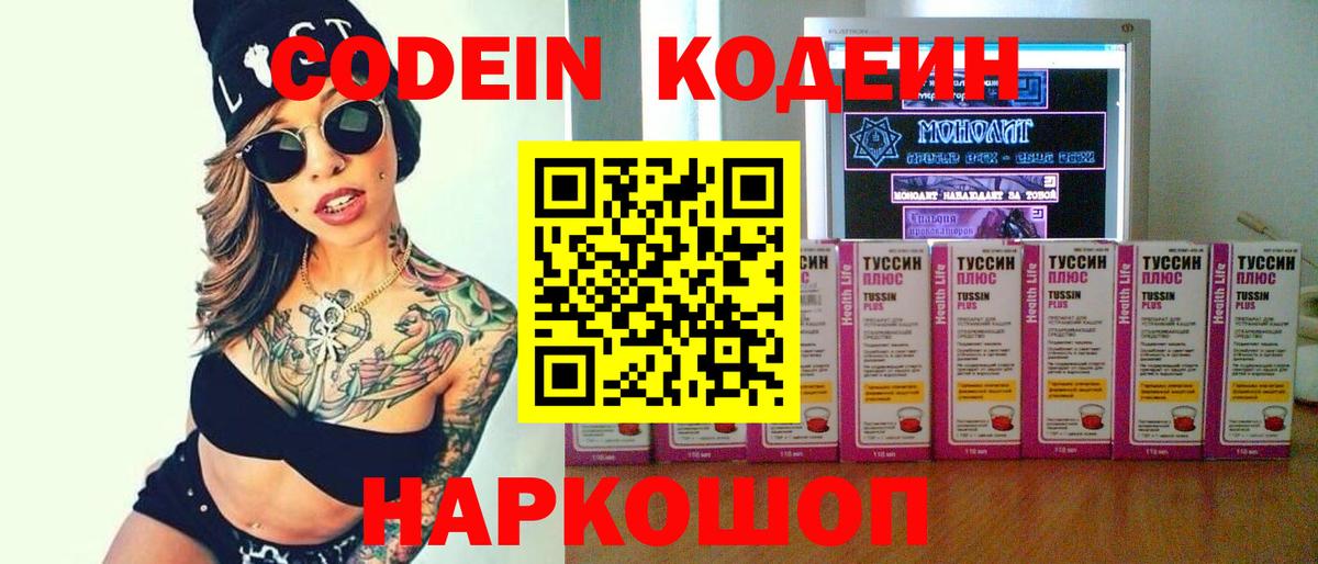 Кодеиновый сироп Lean напиток Lean (лин)  Вход с VPN  Фрязино 