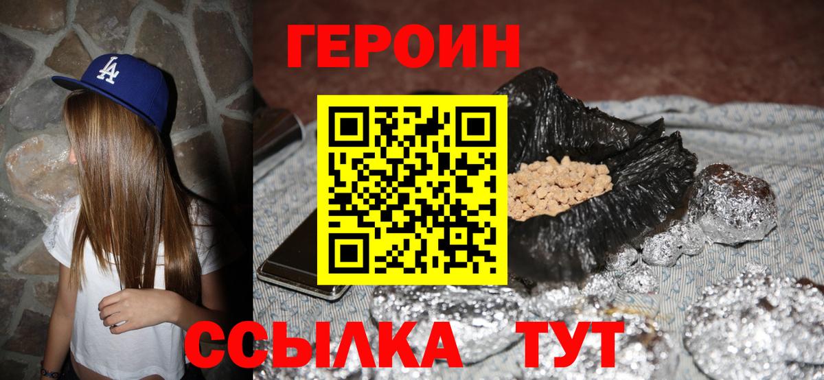 ГЕРОИН хмурый Фрязино