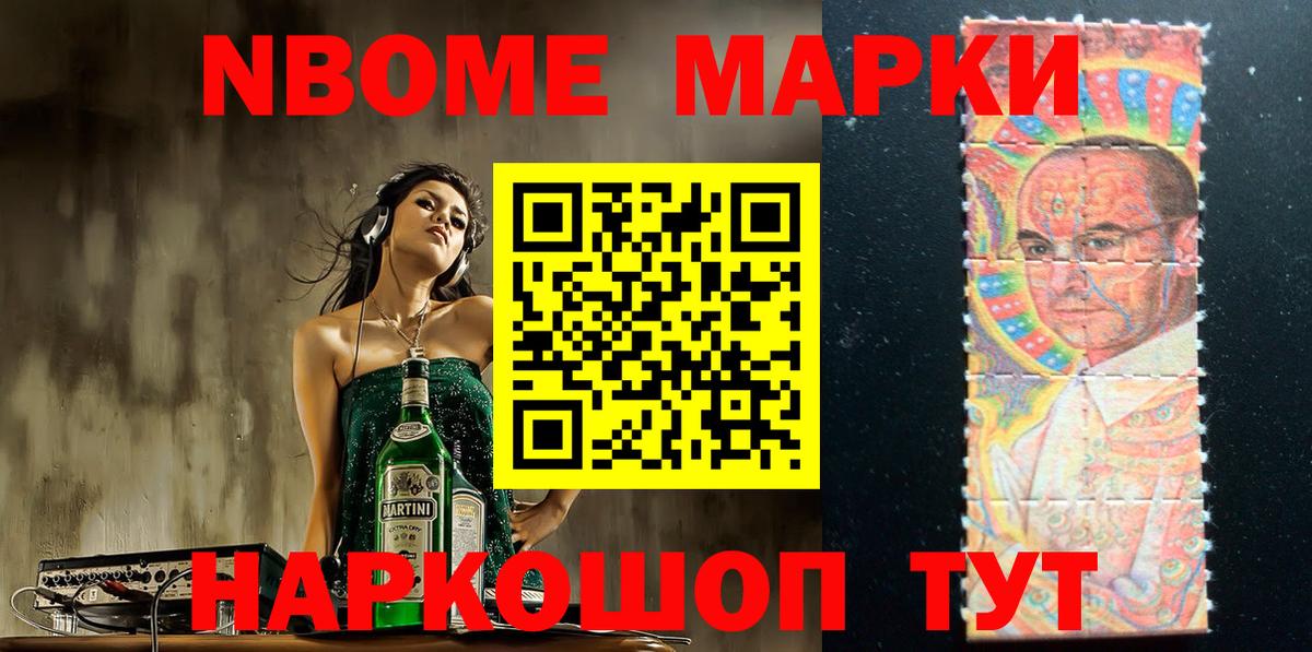 Марки N-bome 1,5мг Фрязино
